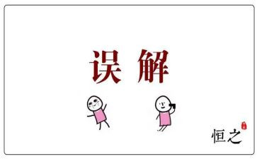 作文误解600字5篇