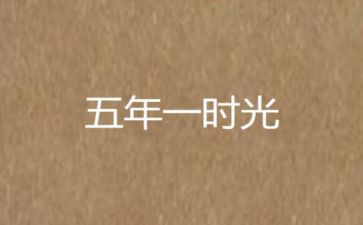 教学计划五年级范文6篇