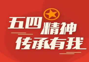 2024年五四心得体会模板8篇