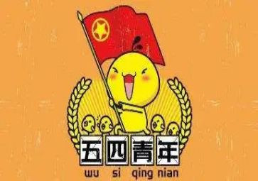 五四前的演讲稿精选7篇