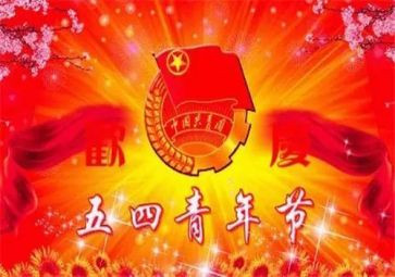 五四上的演讲稿推荐7篇