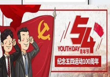 有关五四演讲稿5篇