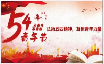 2024年五四心得体会8篇