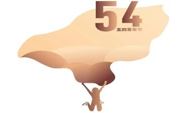 五四前的演讲稿推荐6篇