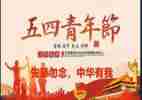 五四活动演讲稿5篇