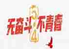 五四活动方案优秀5篇
