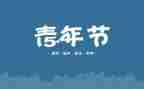 学校五四活动方案8篇
