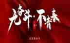 五四百年心得体会7篇