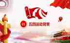 五四节演讲稿6篇