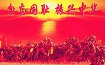 学生勿忘国耻的演讲稿8篇