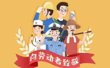 庆五一主题活动方案最新6篇