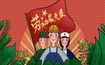 五一节讲话稿8篇