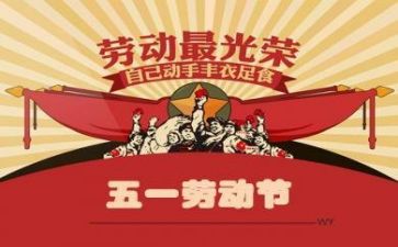 庆五一的演讲稿通用7篇