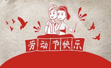 庆五一的演讲稿优秀7篇
