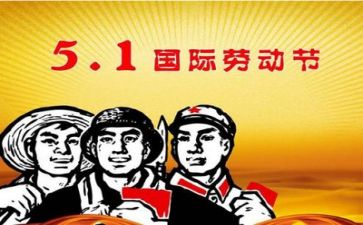 迎五一活动总结优秀7篇