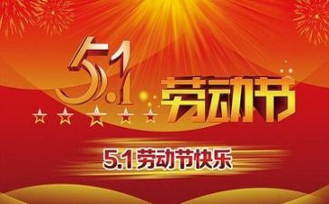迎五一活动总结优质7篇