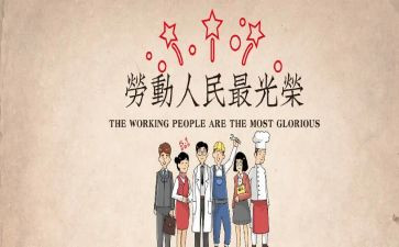 五一心得体会400字6篇