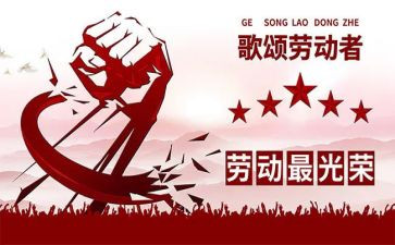 庆五一主题活动方案7篇