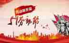 庆五一的演讲稿参考6篇