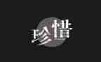 珍惜生命400的演讲稿7篇
