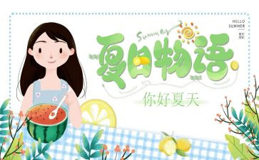 夏天小班教案5篇