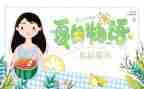 夏天的作文300字6篇