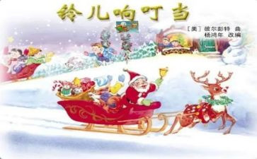大班音乐铃儿响叮当教案8篇