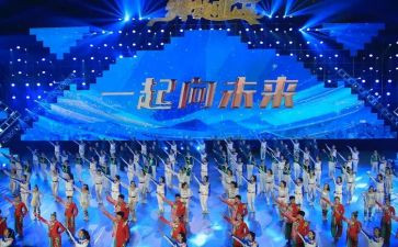 一起向未来主题演讲稿8篇
