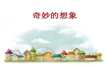 如果我想象作文7篇