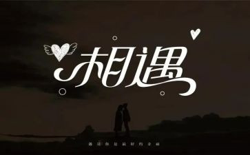 与谁相遇作文600字8篇