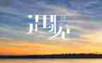 相遇的作文800字6篇