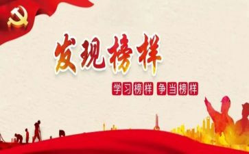 全国先进典型事迹6篇