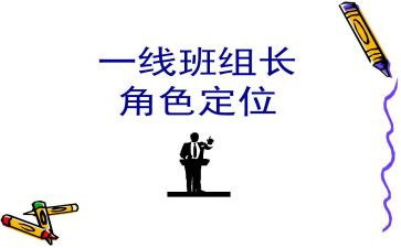 线组长培训心得体会优秀6篇