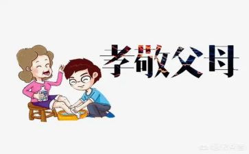 孝的演讲稿400字5篇