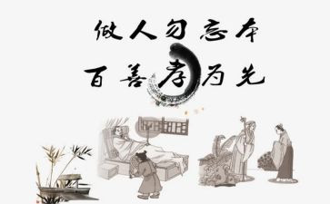 孝的演讲稿400字通用5篇