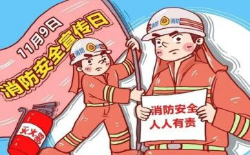 消防日活动总结模板5篇