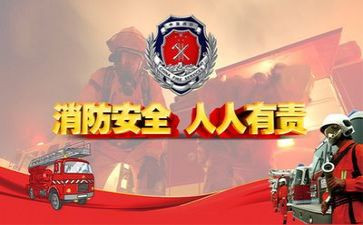 关于消防活动方案范文6篇