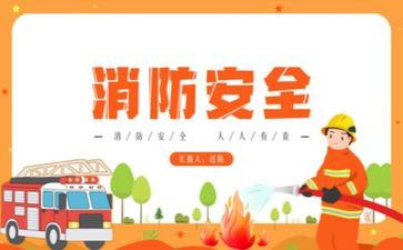 消防月的演讲稿精选7篇