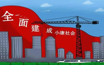 百年追梦全面小康演讲稿7篇