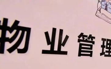 小区物业客服工作总结精选5篇