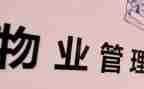 小区物业客服工作总结精选5篇