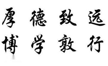 对校训的演讲稿通用5篇