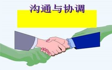 协调能力心得体会6篇