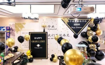 谢师宴的活动方案8篇