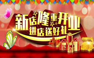 新店开业老板致辞稿5篇