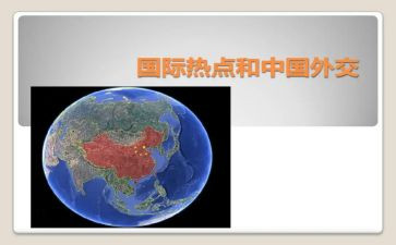 形势与政策》心得体会7篇