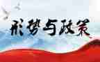 2023大学生形势与政策心得体会6篇