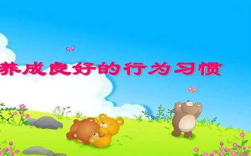 幼师行为规范心得体会5篇