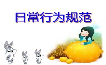 小学生行为规范演讲稿7篇