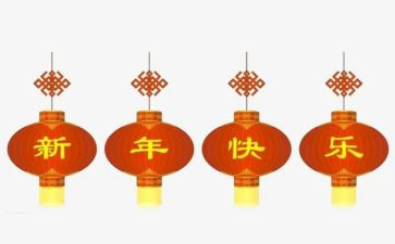 庆新年活动方案通用5篇